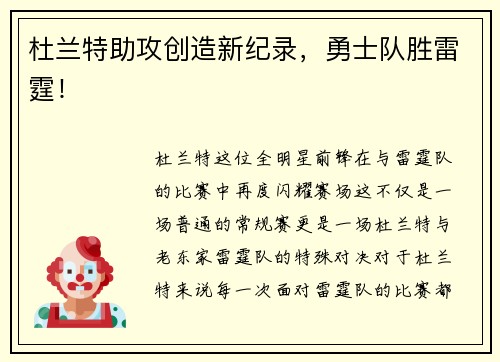 杜兰特助攻创造新纪录，勇士队胜雷霆！