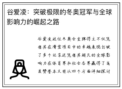谷爱凌：突破极限的冬奥冠军与全球影响力的崛起之路