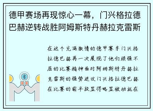 德甲赛场再现惊心一幕，门兴格拉德巴赫逆转战胜阿姆斯特丹赫拉克雷斯